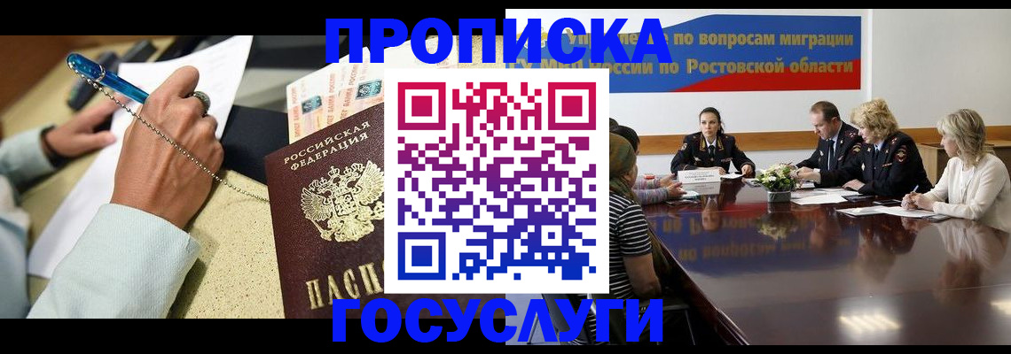 прописка в Заволжске