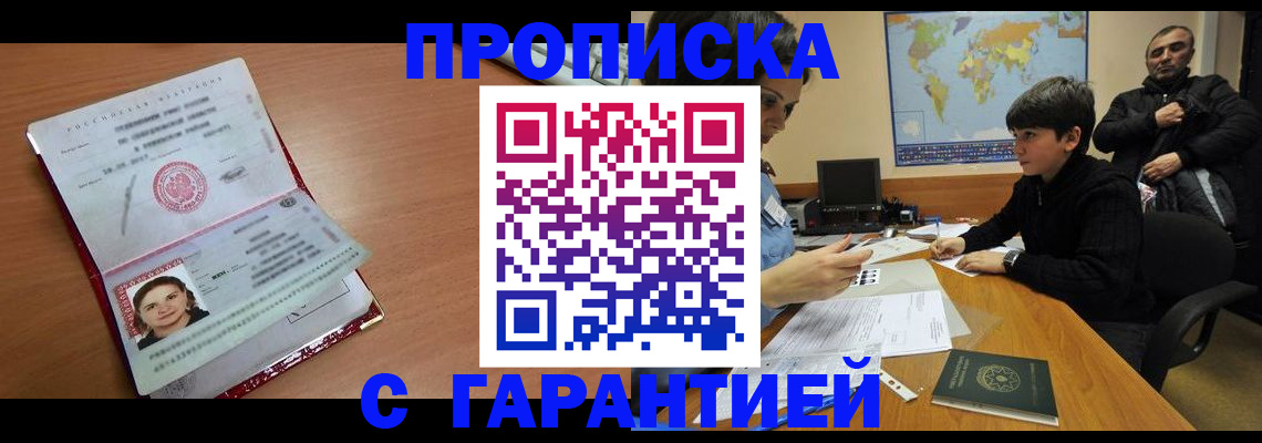 временная регистрация для школы в Заволжске