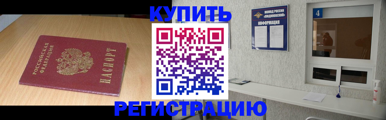 прописка для работы в Заволжске