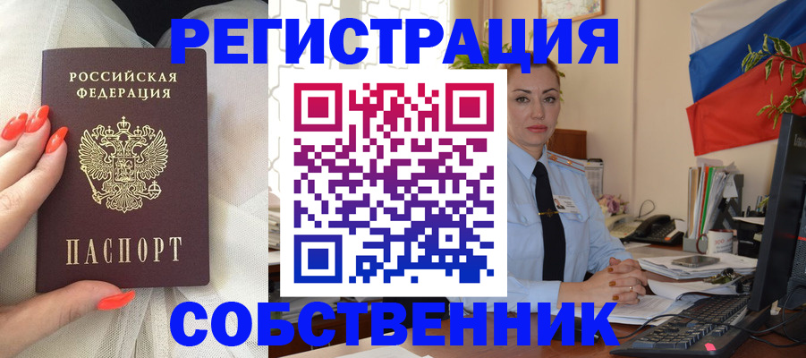 временная регистрация собственник в Заволжске