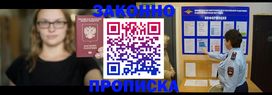 прописка 2025 в Заволжске