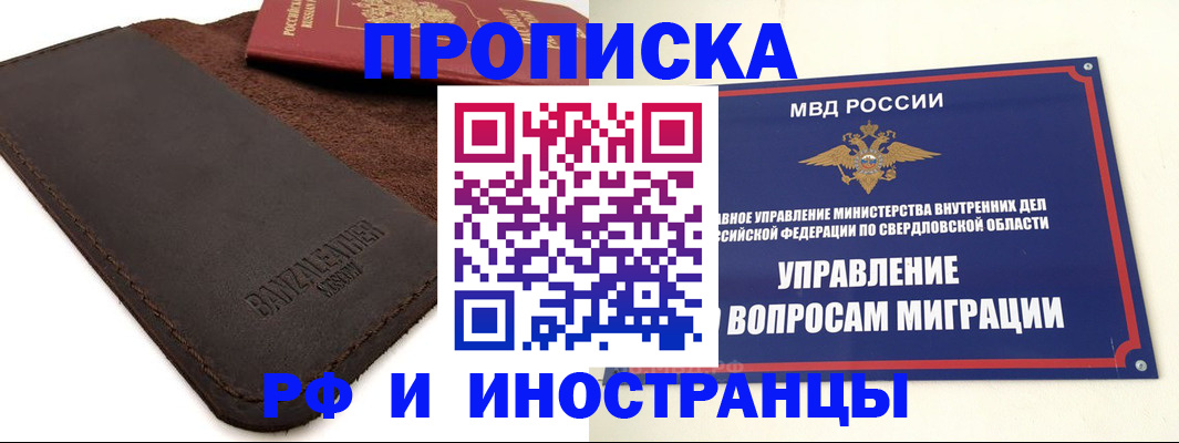 купить прописку в Заволжске