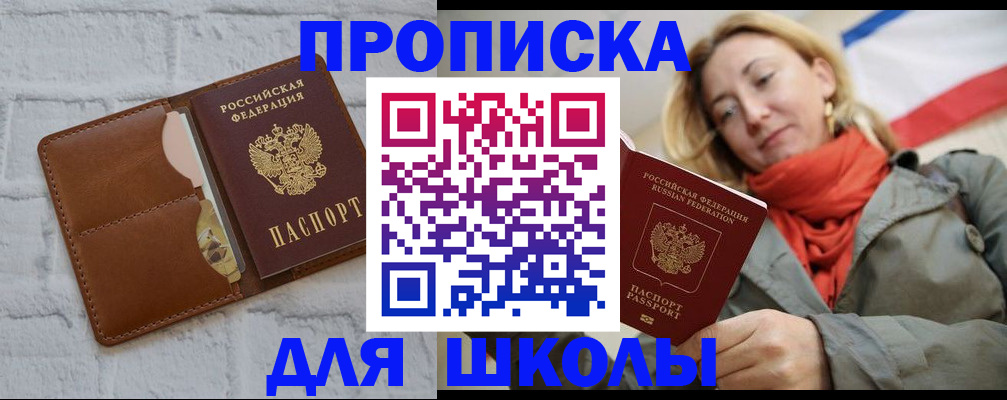 прописка для кредита в Заволжске