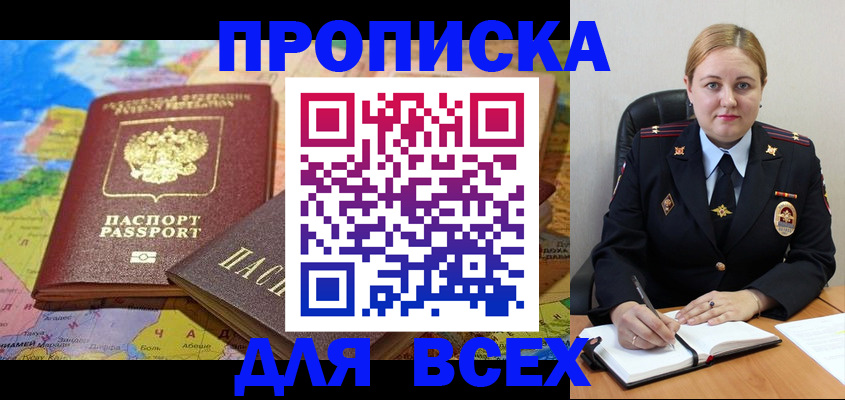 купить прописку в Заволжске