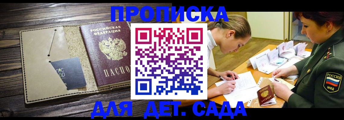 временная регистрация для всех в Заволжске